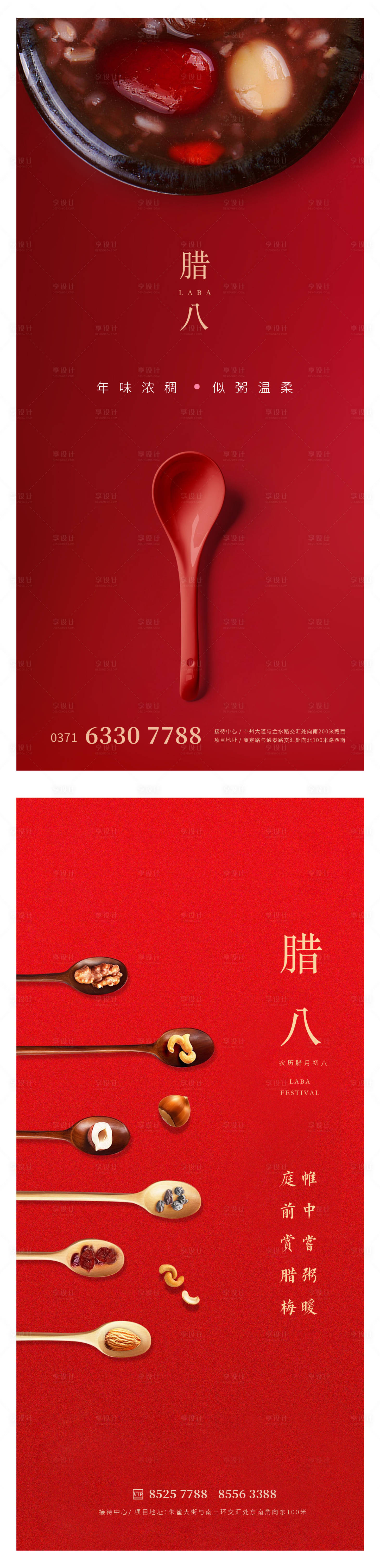 源文件下载【享设计】搜索编号：52740013936513094【腊八节海报】