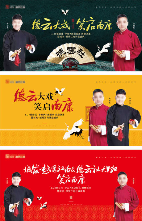 源文件下载【地产德云社大戏暨开盘开业发布会主背景】编号：54680014014184645
