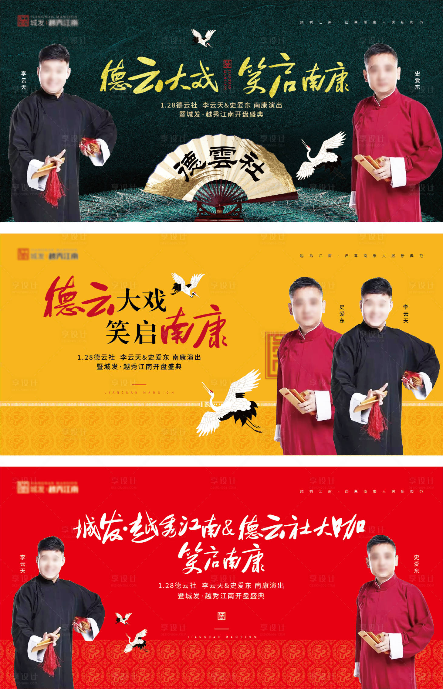 源文件下載【享設計】搜索編號：54680014014184645【地產德云社大戲暨開盤開業發布會主背景】
