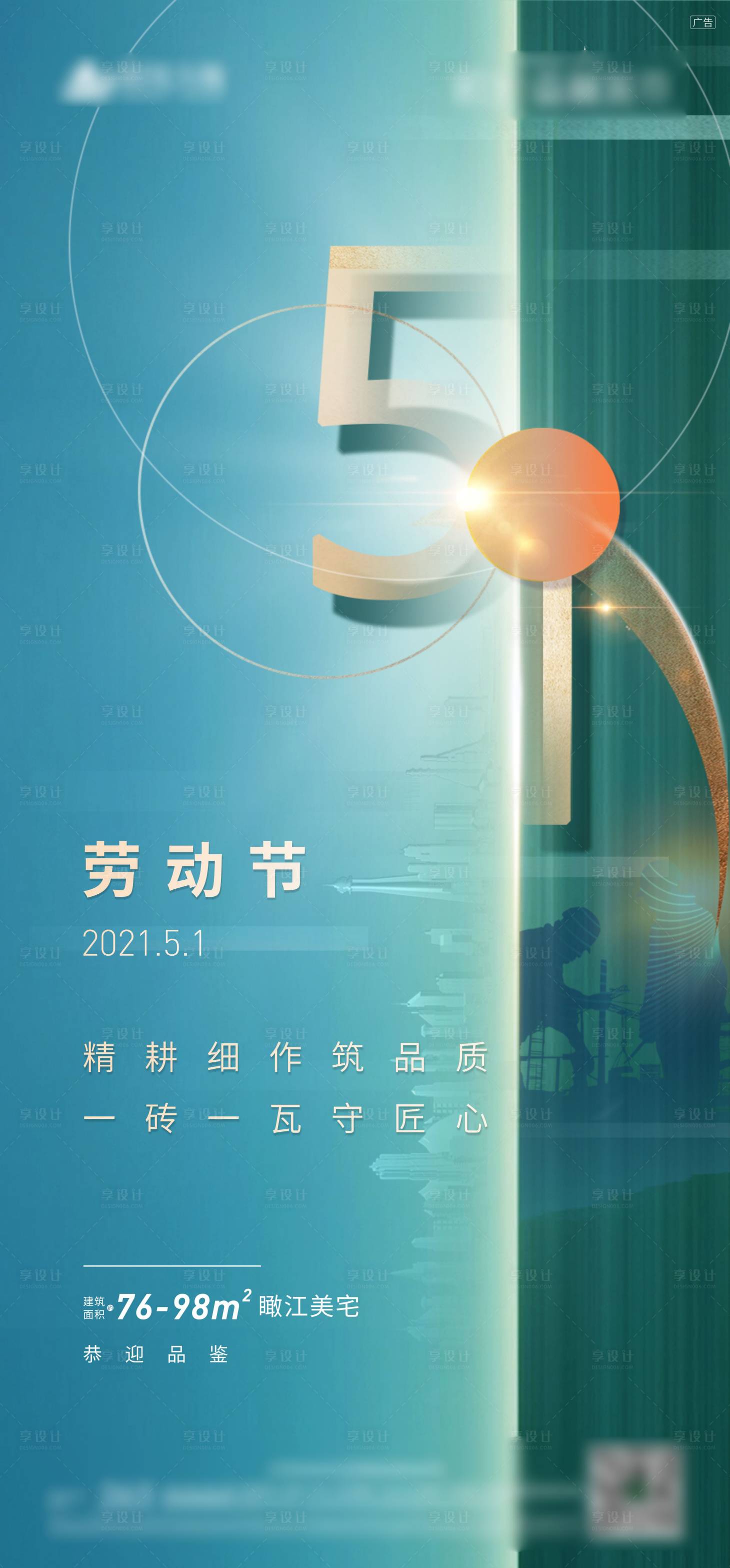 源文件下載【享設計】搜索編號：38520013965177431【五一勞動節海報】