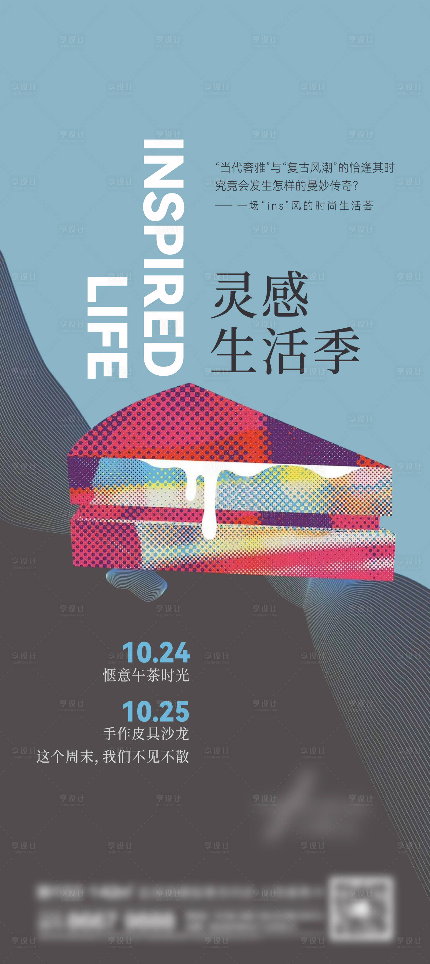 源文件下載【享設(shè)計】搜索編號：67620013640341206【地產(chǎn)蛋糕刷屏海報】