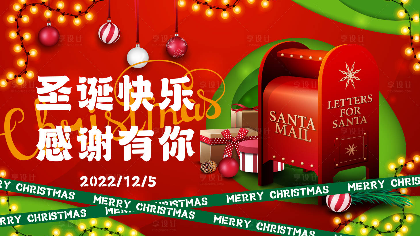 源文件下載【享設計】搜索編號：29750013826424925【圣誕節活動背景板】