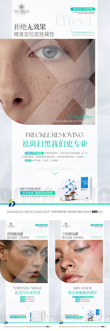 源文件下載【享設計】搜索編號：58670013905405843【醫(yī)美護膚知識】
