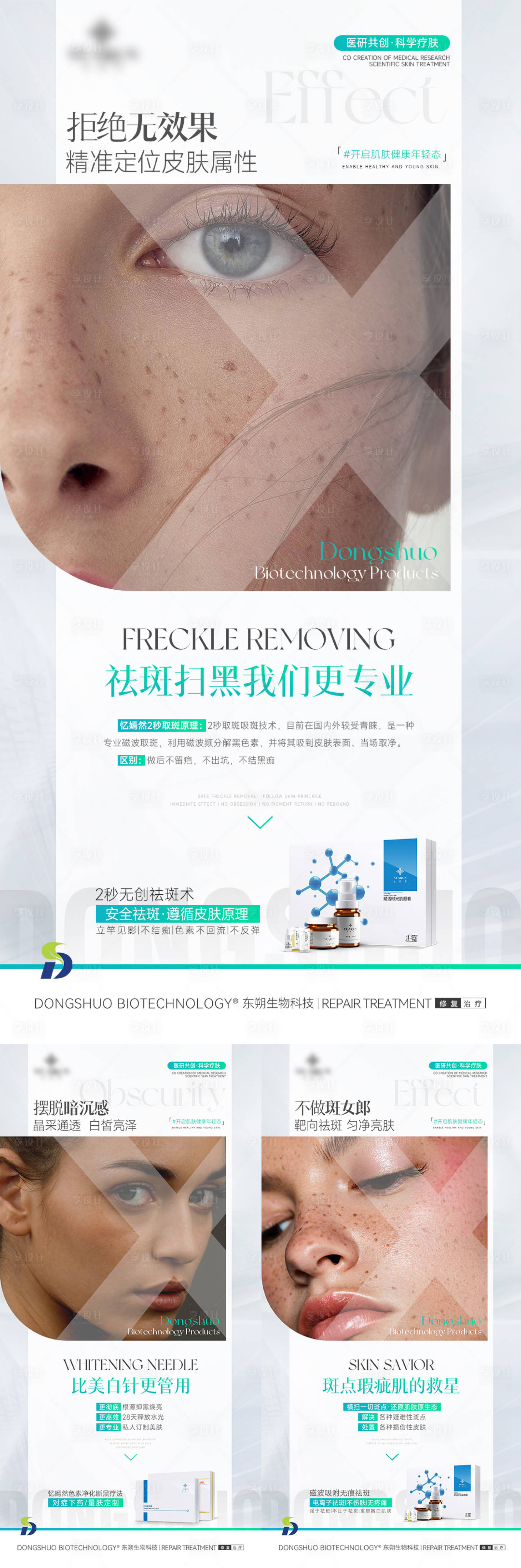 源文件下載【享設(shè)計(jì)】搜索編號(hào)：58670013905405843【醫(yī)美護(hù)膚知識(shí)】