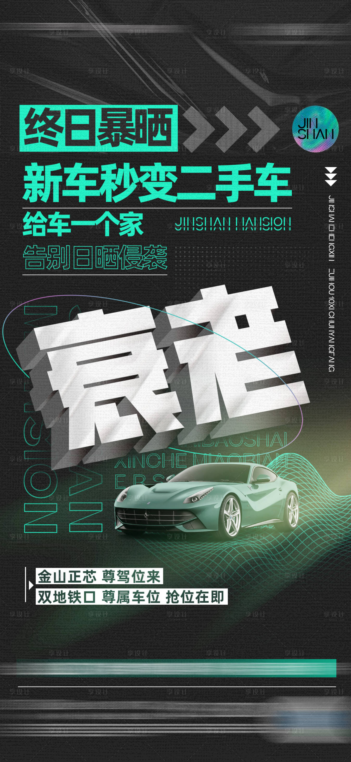 源文件下載【享設計】搜索編號：66150014034537169【地產車位價值點酸性系列預熱微單】