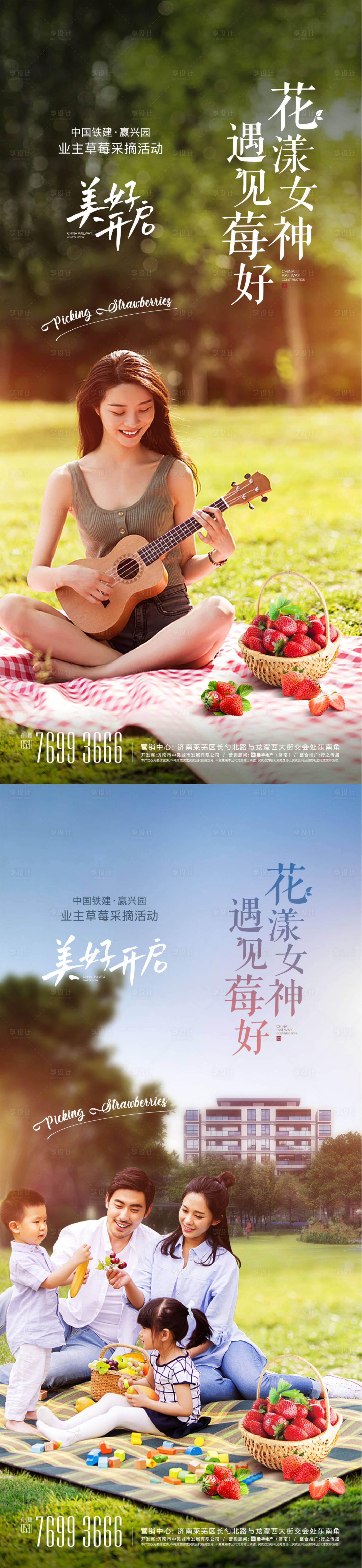 源文件下載【享設計】搜索編號：89690013890775863【女神節摘草莓活動單圖】