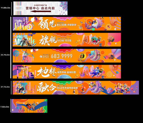 源文件下载【商业围挡】编号：27940013931142510