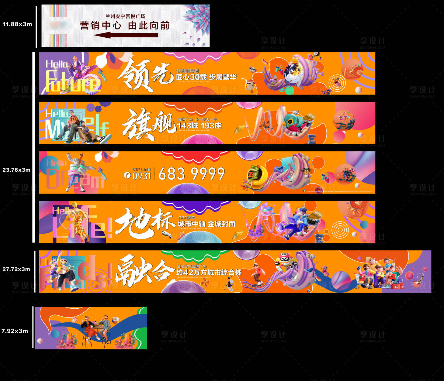 源文件下载【享设计】搜索编号：27940013931142510【商业围挡】