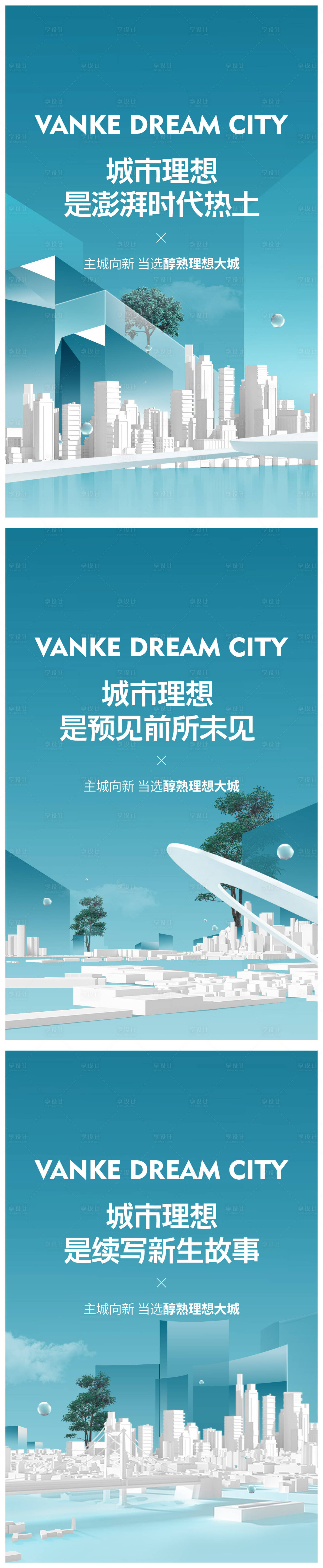 源文件下載【享設(shè)計(jì)】搜索編號(hào)：52480013672769456【地產(chǎn)城市海報(bào)】
