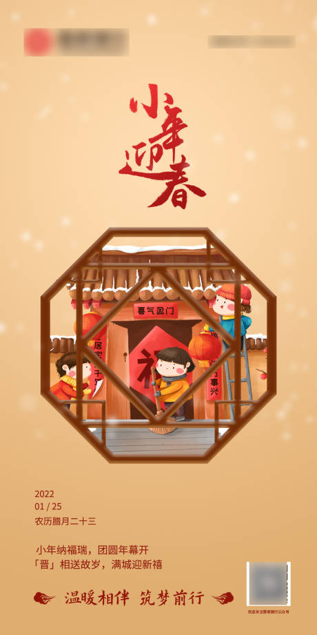 源文件下载【小年海报】编号：16770013794808056