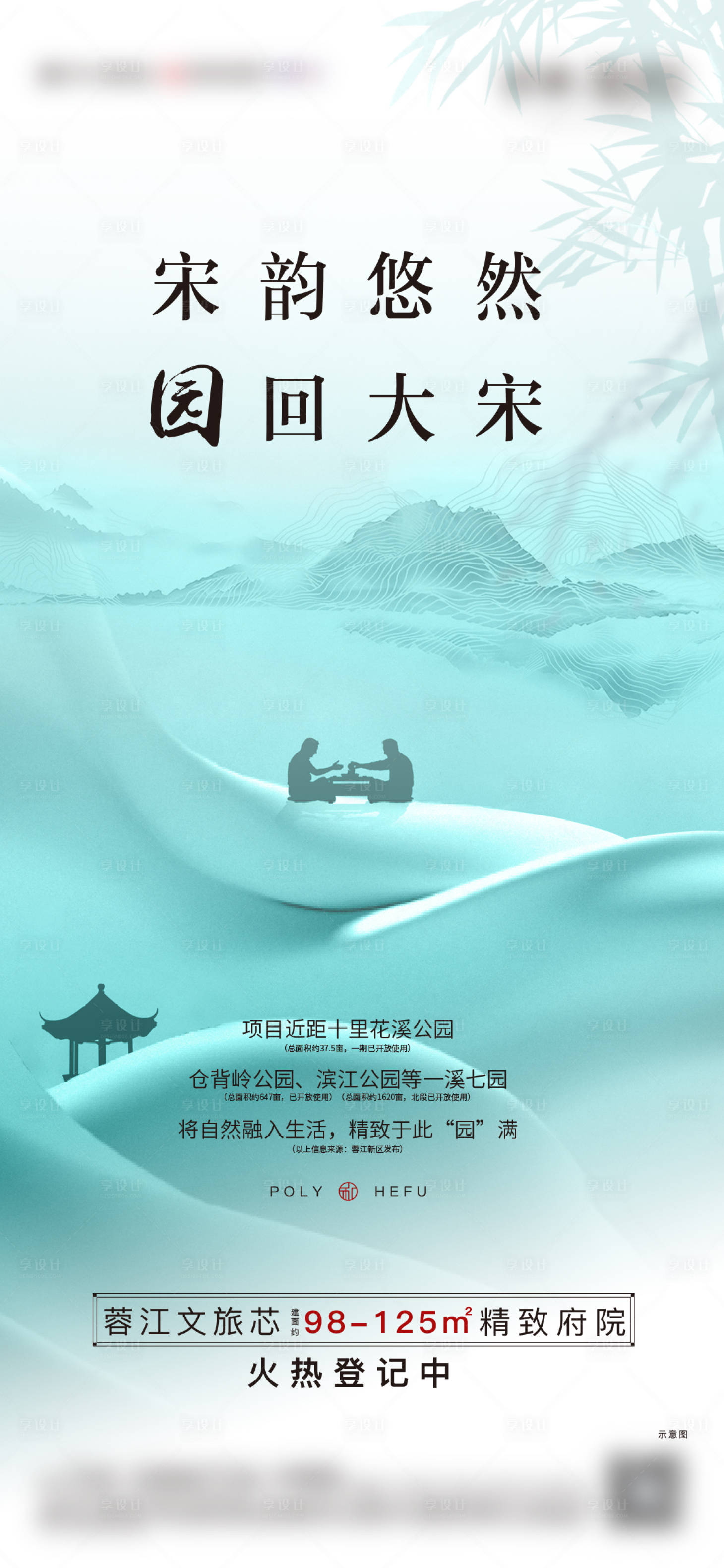 源文件下載【地產中式價值點海報】編號：76540013982153160