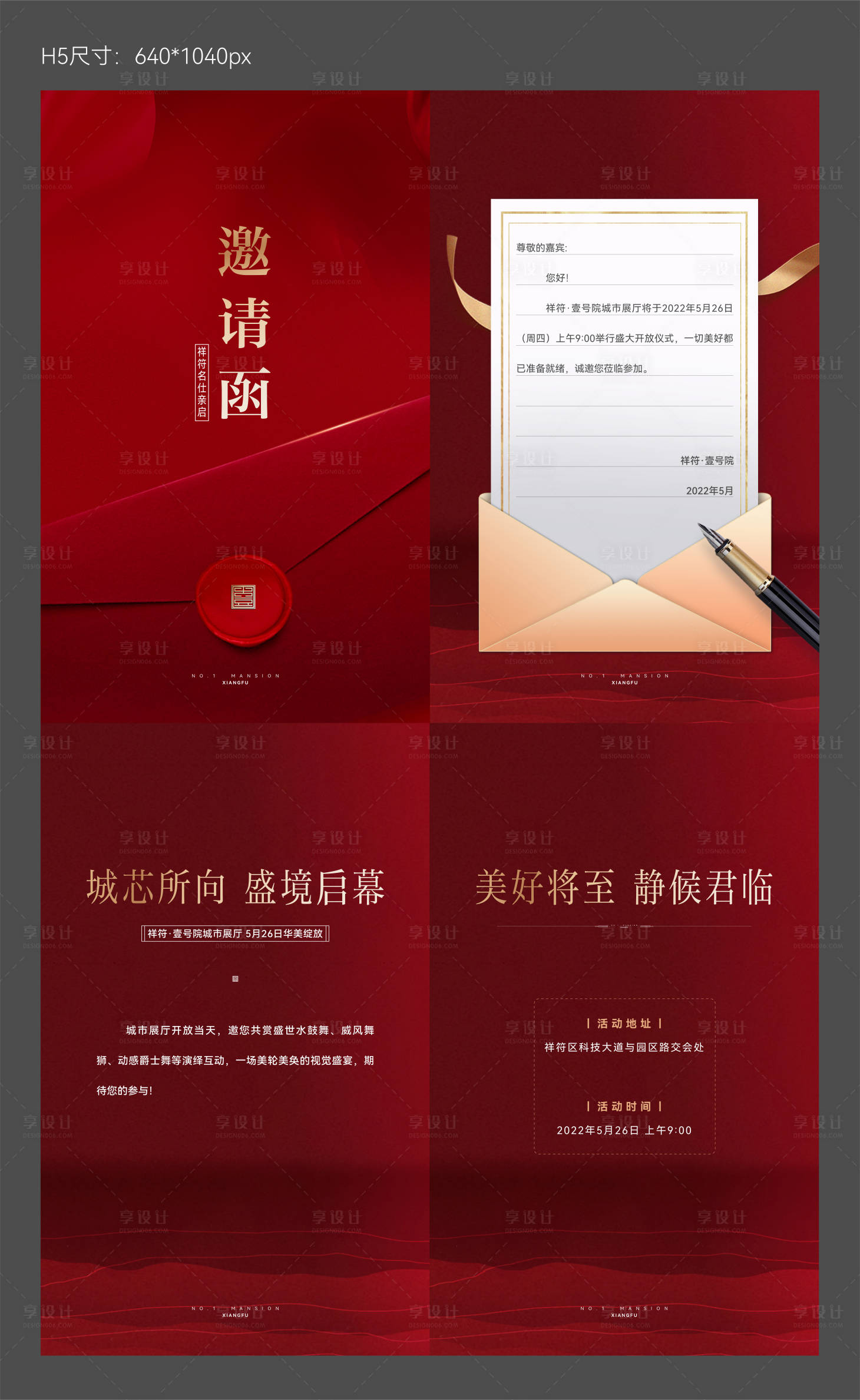 源文件下載【享設計】搜索編號：35120013681622069【地產邀請函H5】