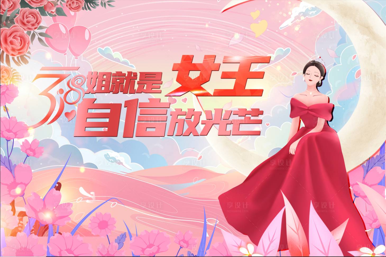 源文件下载【享设计】搜索编号：21190014031598704【女神节展板】