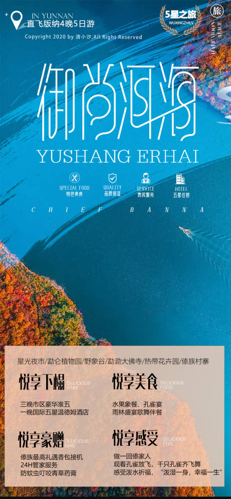 源文件下载【云南大理洱海旅游海报】编号：21370013652108321