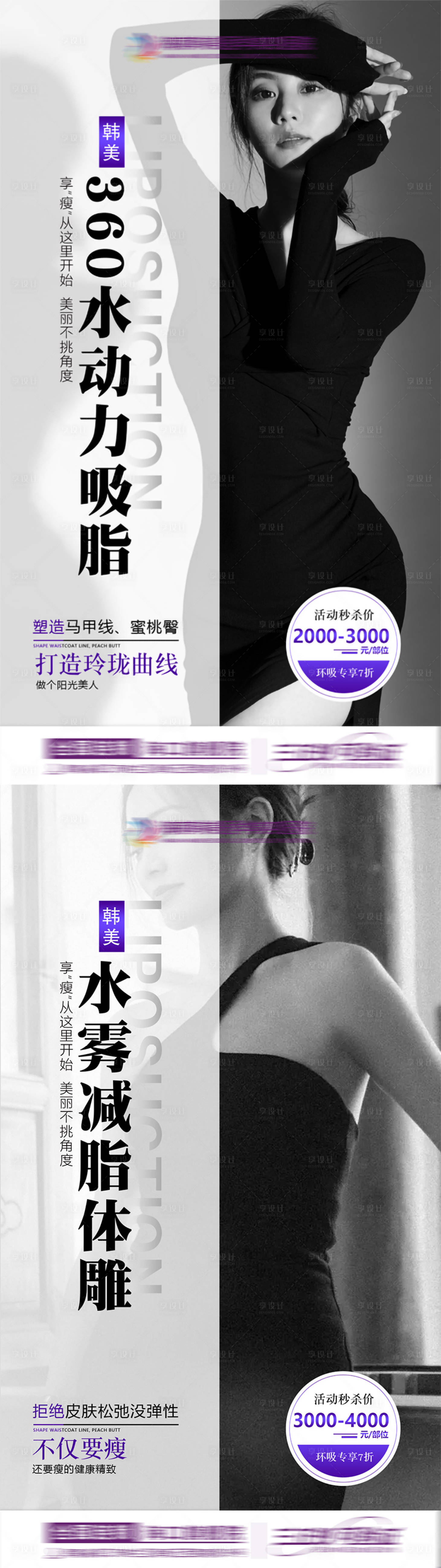 源文件下载【享设计】搜索编号：33930013659045101【吸脂活动】