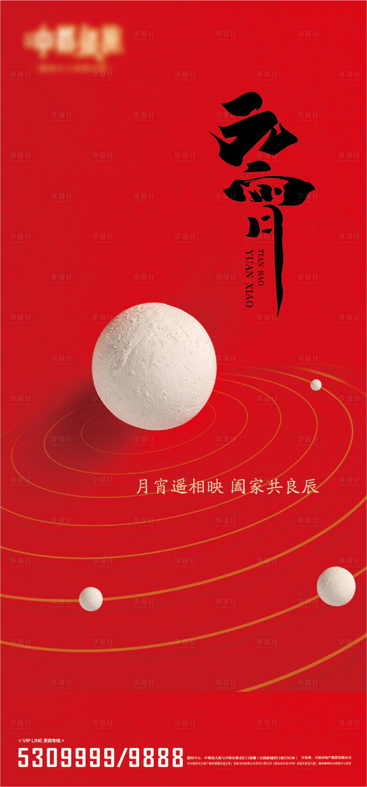 源文件下载【享设计】搜索编号：78170013776372527【地产创意二十四节气元宵节微单海报】