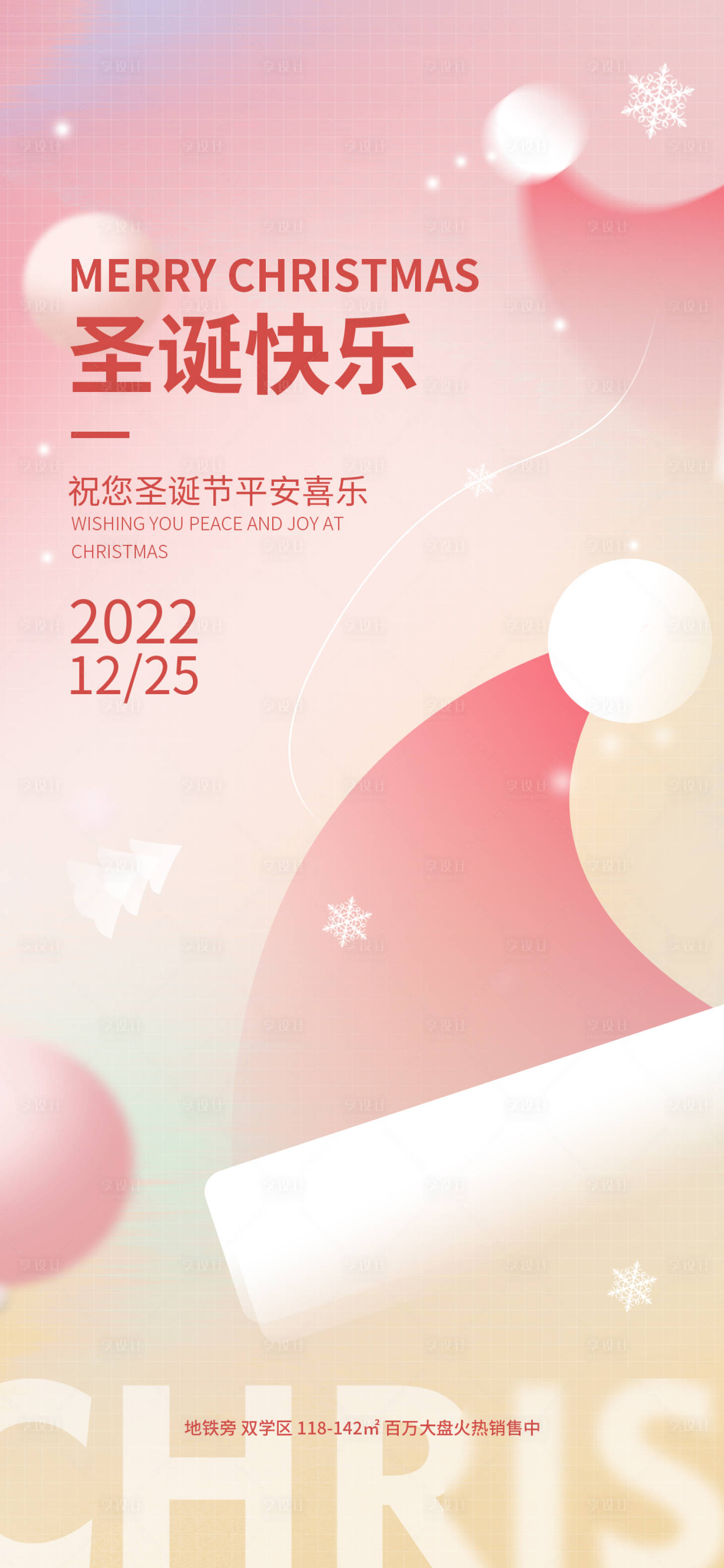 源文件下载【圣诞节海报】编号：20221231152918528