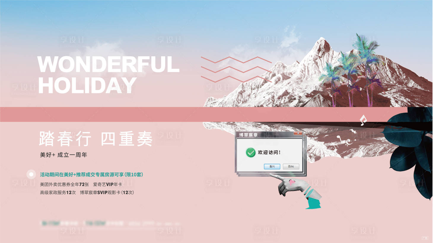 源文件下載【享設計】搜索編號：93380013843271903【夏日孟菲斯活動】
