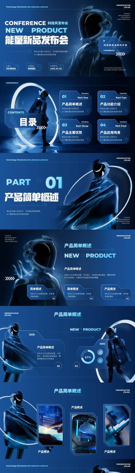 源文件下载【科技风元宇宙新品发布会PPT】编号：20221209164156831