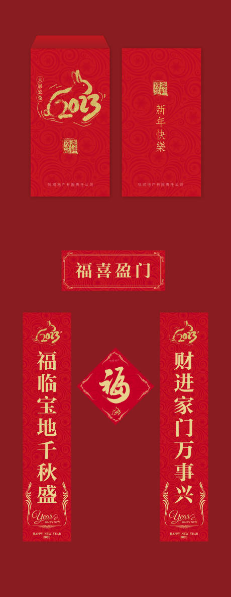 源文件下载【兔年地产春联礼包】编号：24410013767169885