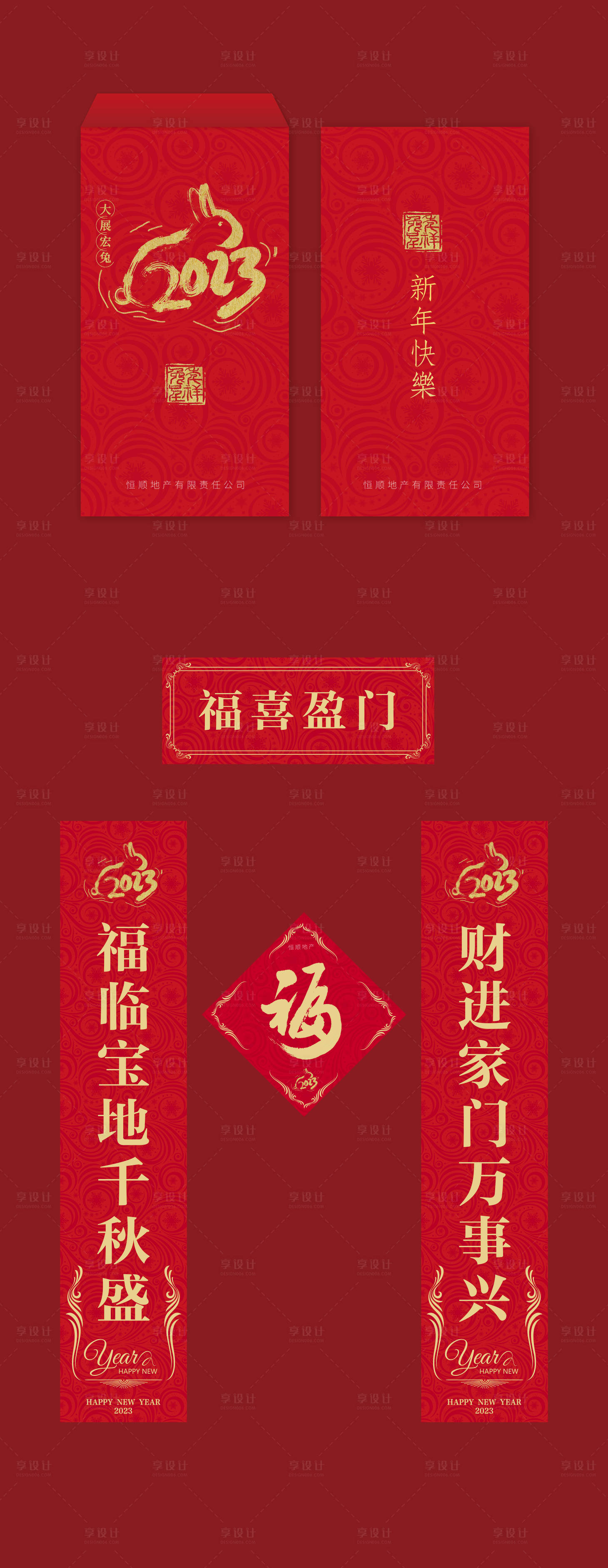 源文件下载【享设计】搜索编号：24410013767169885【兔年地产春联礼包】