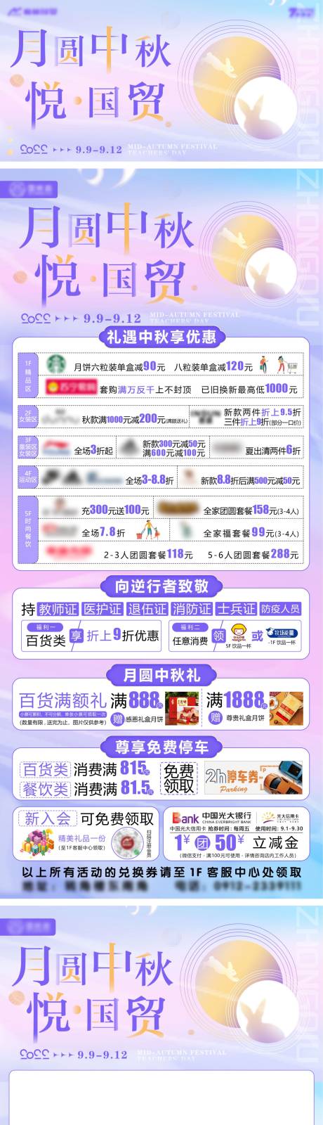 源文件下载【中秋节商场活动展板】编号：58120013938978793