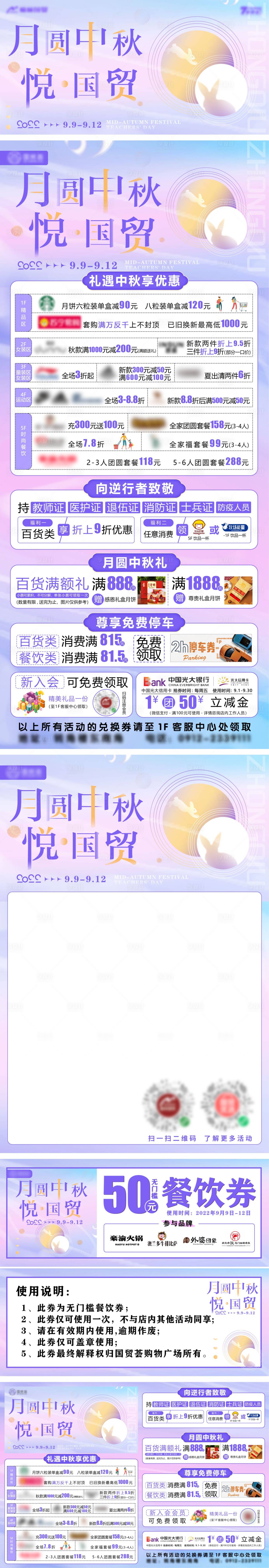 源文件下載【享設計】搜索編號：58120013938978793【中秋節商場活動展板】