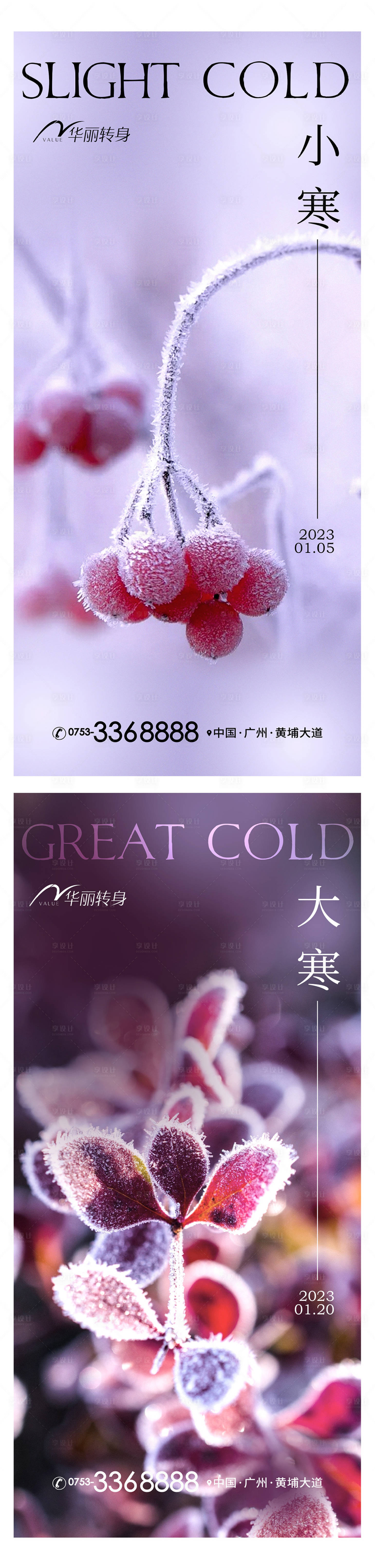 源文件下载【小寒大寒节气海报】编号：71850014021197418