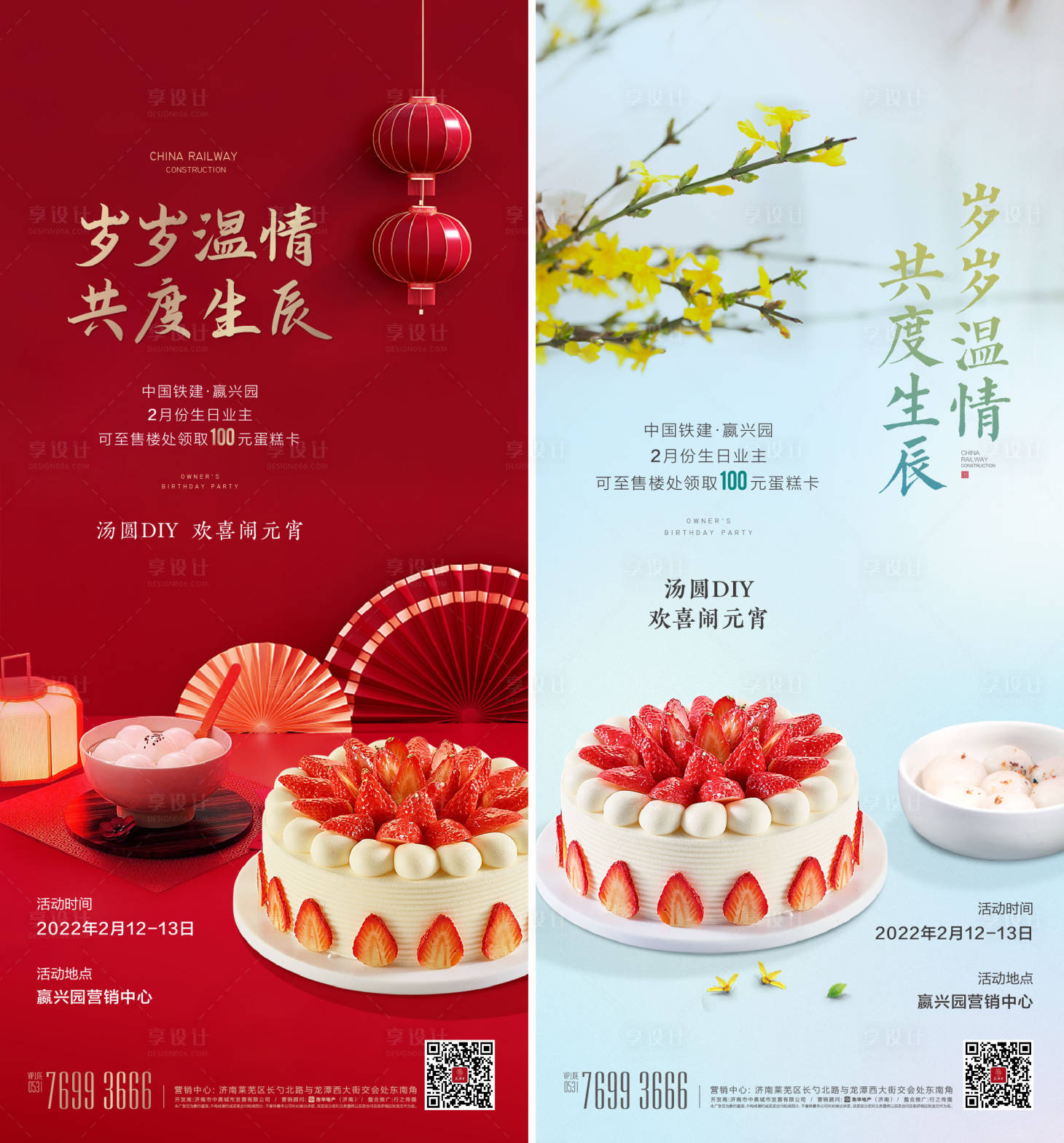 源文件下载【地产生日会单图】编号：59230013889441069