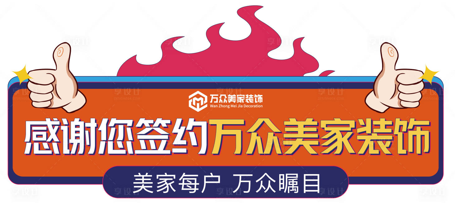 源文件下载【家装异形手举牌】编号：53070013671195633