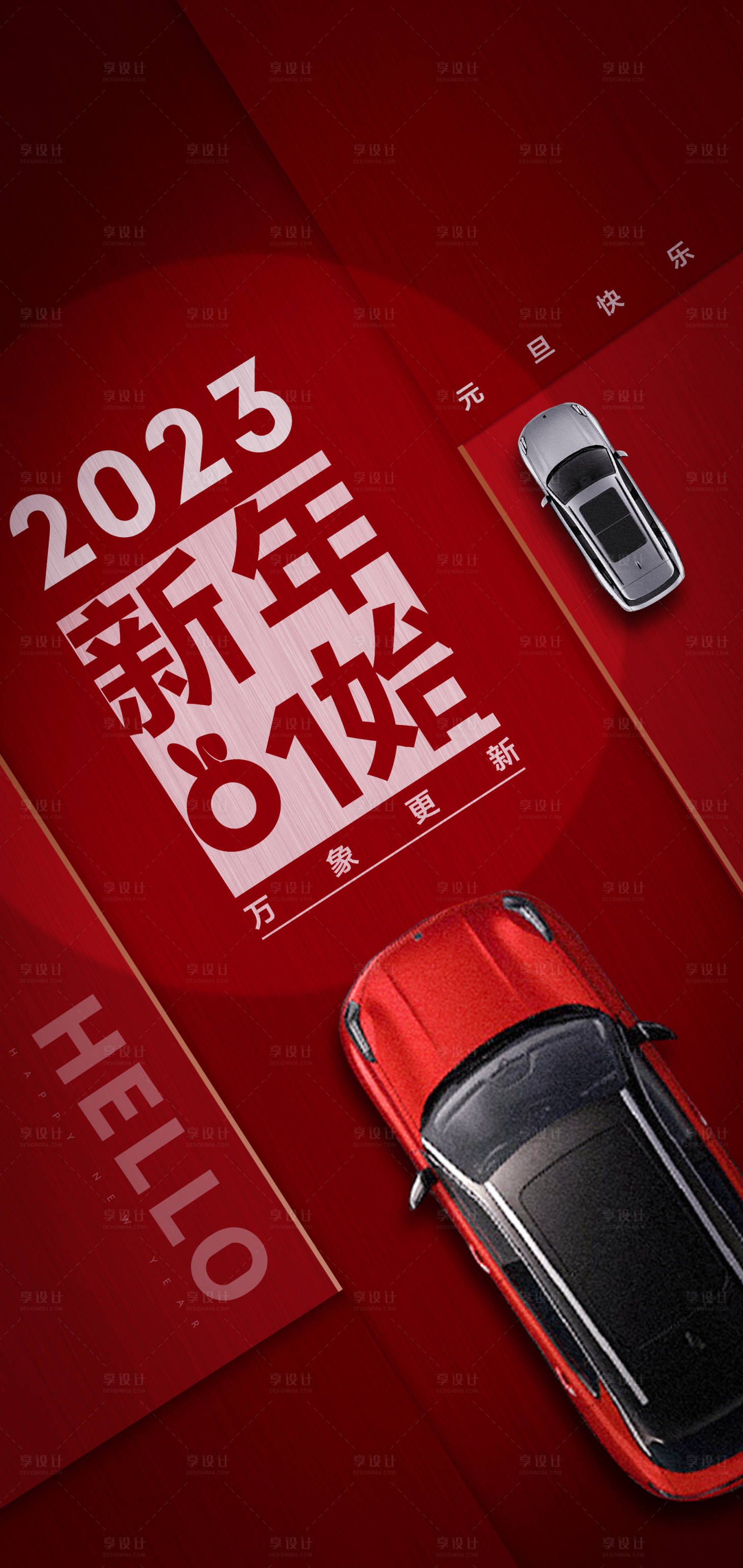 源文件下载【元旦新年海报】编号：55020014019596892