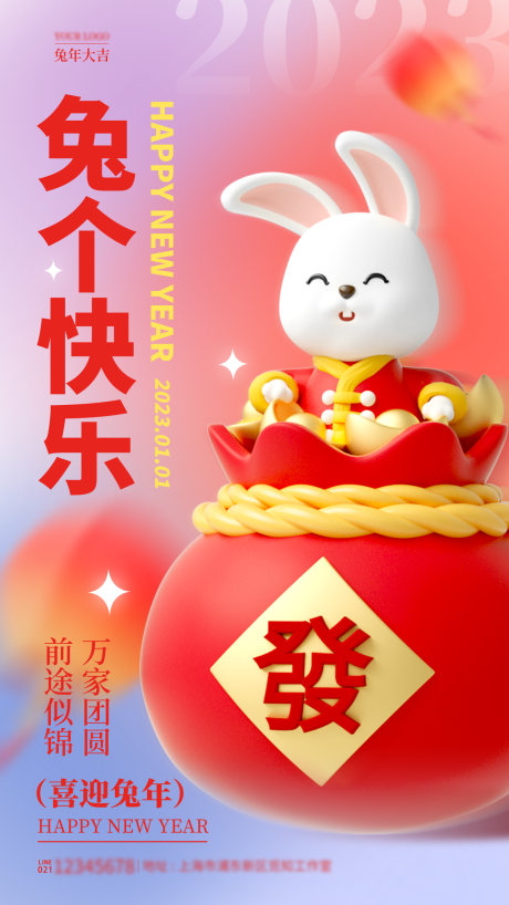 源文件下載【享設計】搜索編號：99600013661268180【兔年新年爆竹海報】
