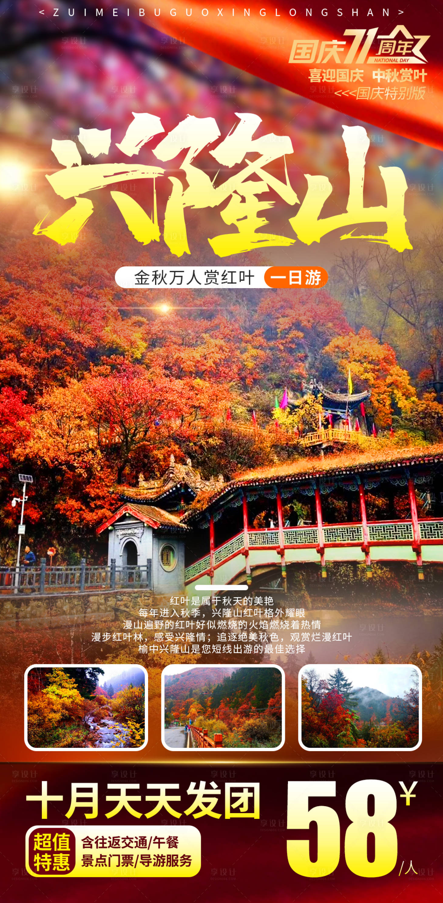 源文件下載【享設計】搜索編號：76030013874233684【秋天登山戶外國慶春節旅游海報】