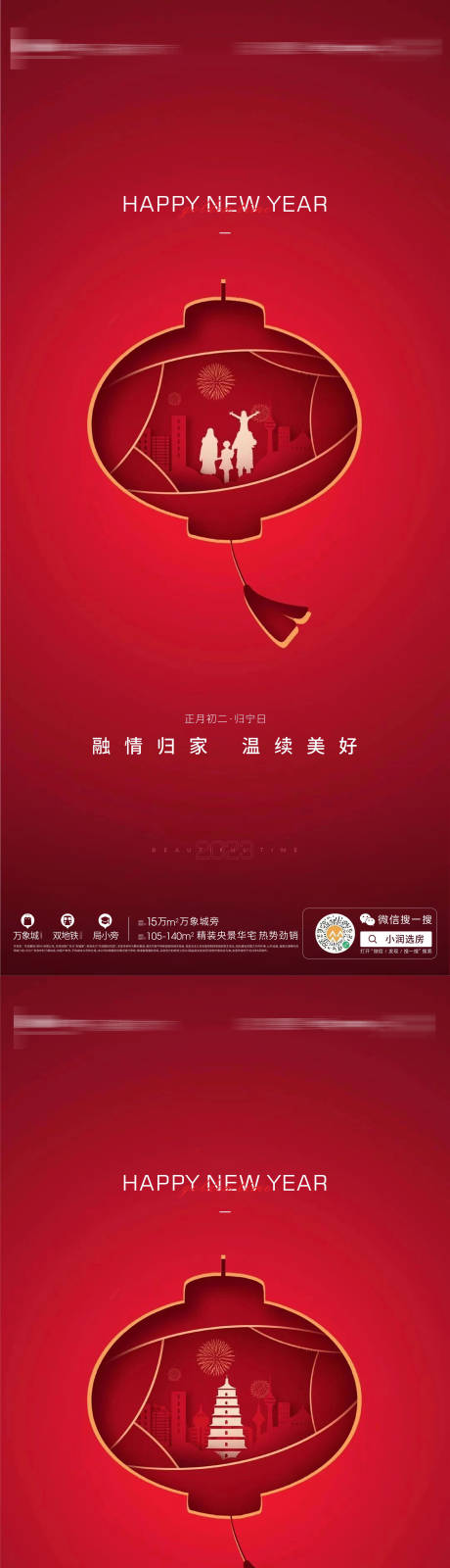 源文件下載【享設計】搜索編號：95390014032243811【元旦新年系列海報】