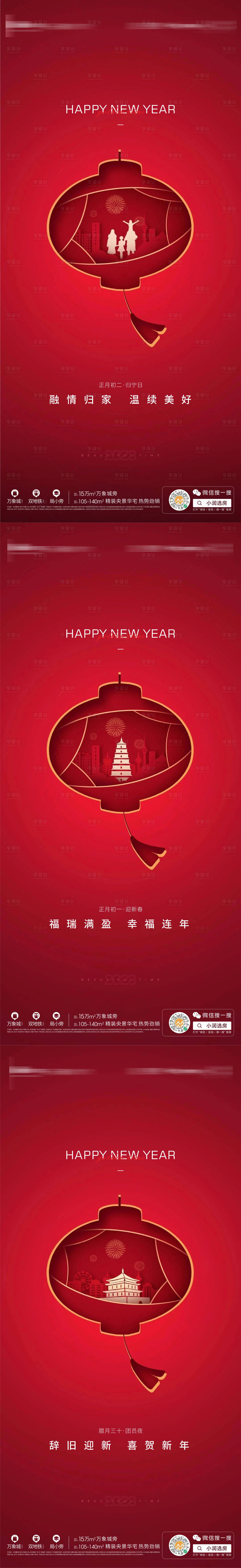 源文件下載【享設計】搜索編號：95390014032243811【元旦新年系列海報】