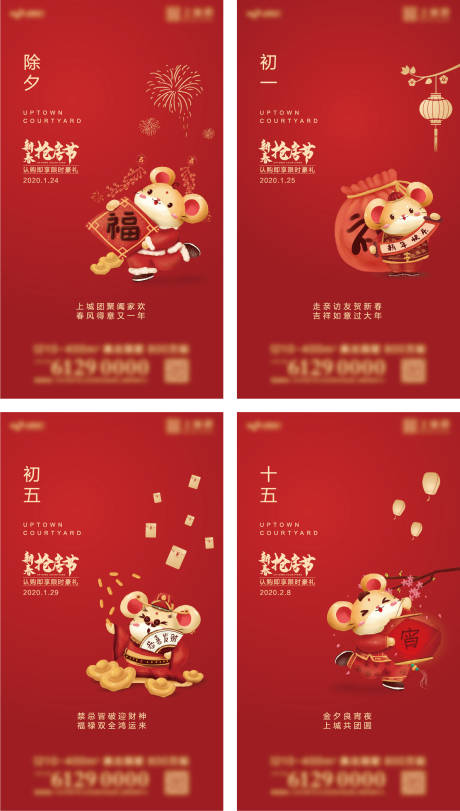 源文件下载【新年系列海报】编号：78680013900313006