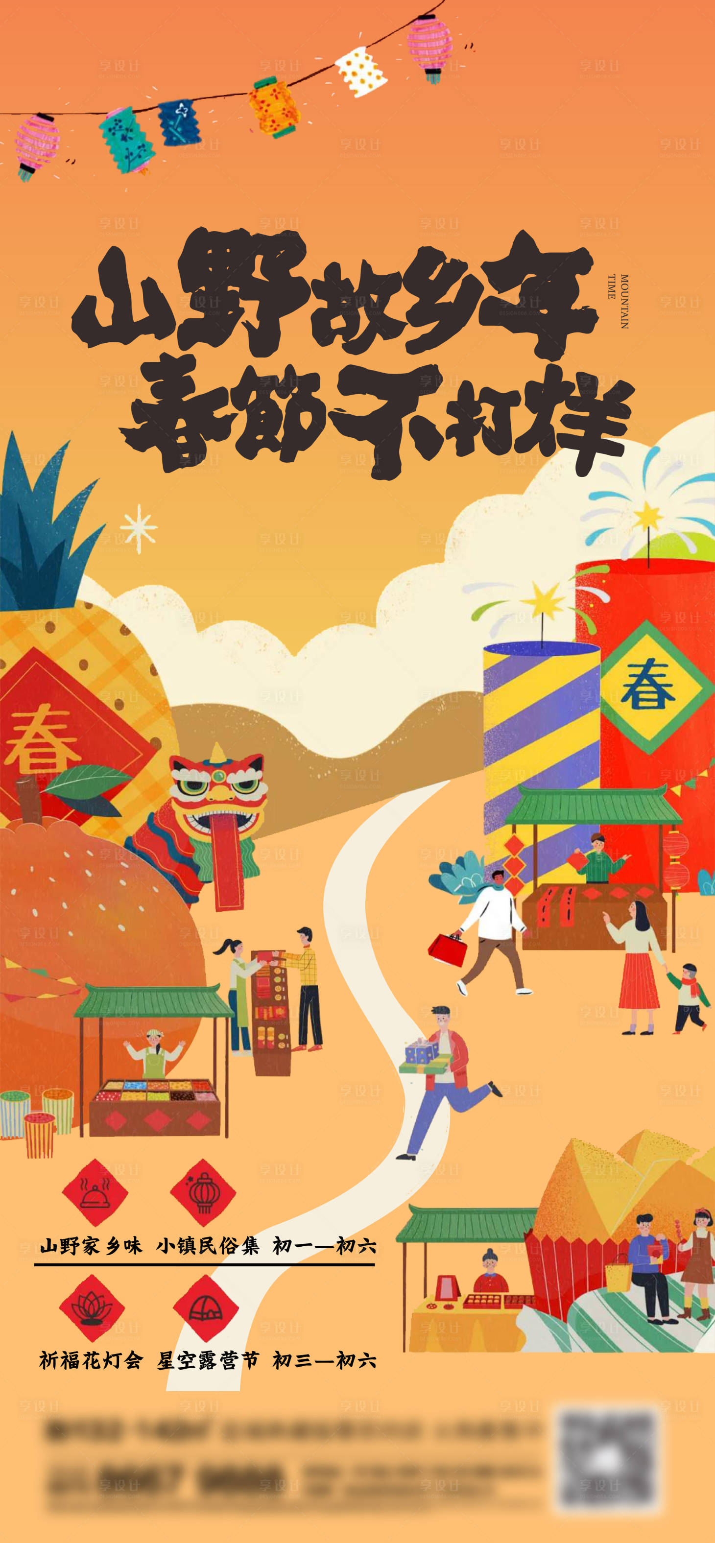 源文件下載【享設計】搜索編號：48640013978807535【地產市集插畫刷屏海報】