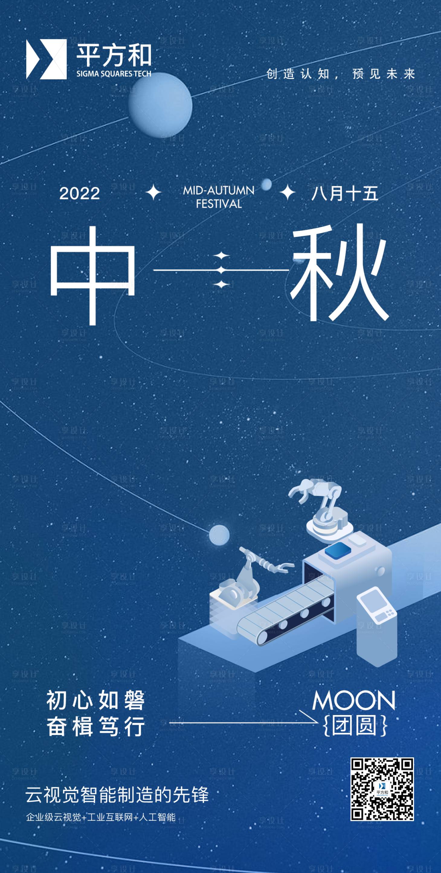 源文件下載【享設計】搜索編號：50180013945777908【中秋節海報】