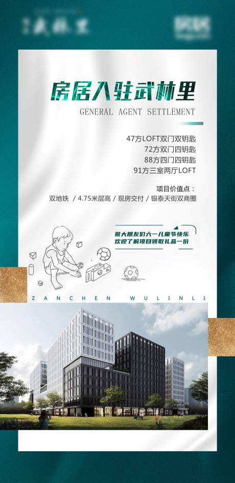 源文件下载【地产楼盘价值点海报】编号：98220013639138343