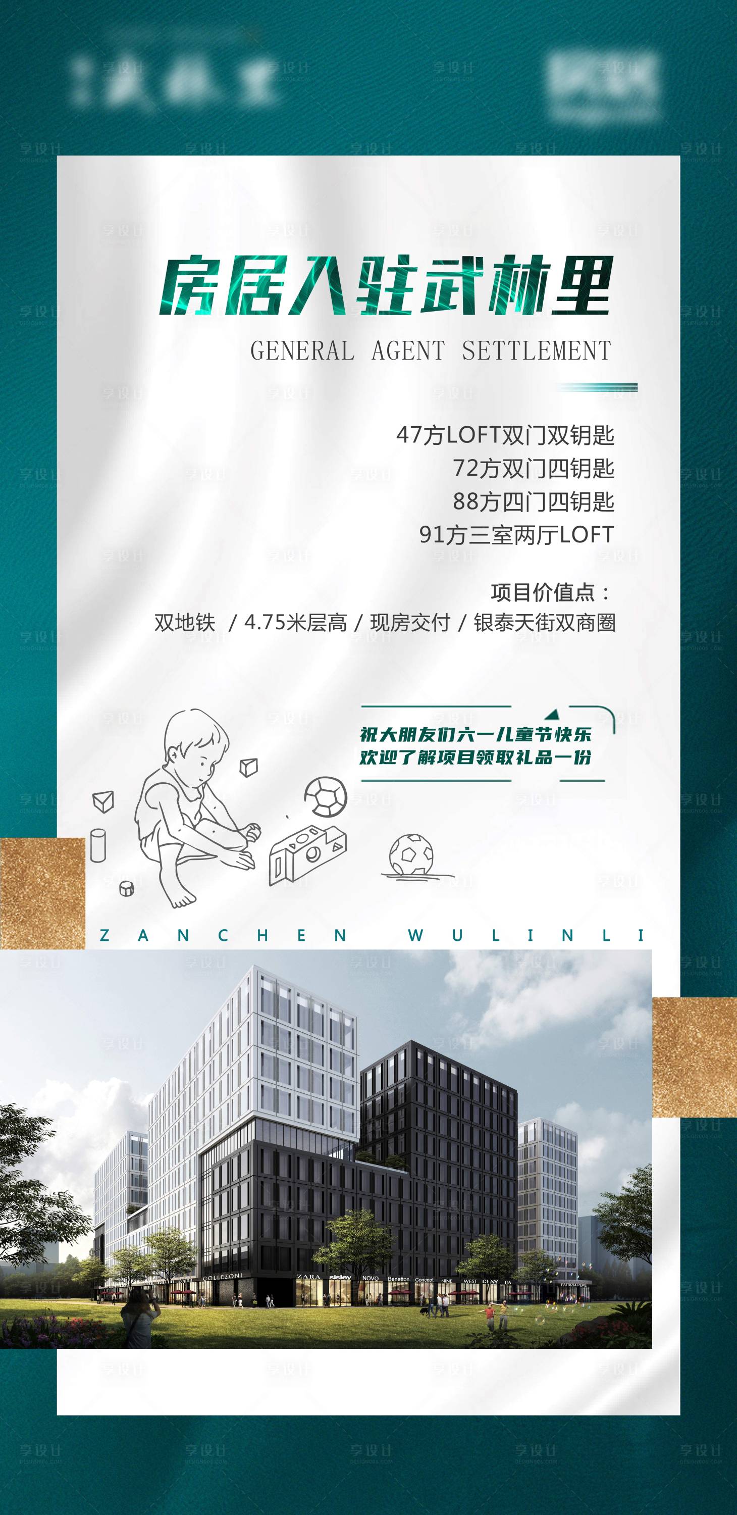 源文件下載【享設計】搜索編號：98220013639138343【地產樓盤價值點海報】