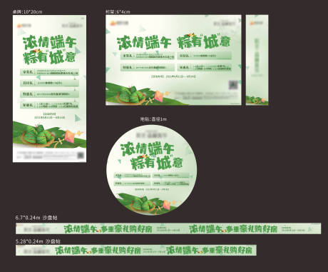 源文件下載【地產端午活動物料】編號：80600013964874023
