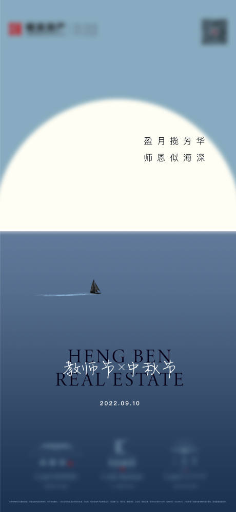源文件下载【享设计】搜索编号：13230013802333706【教师节中秋节海报】