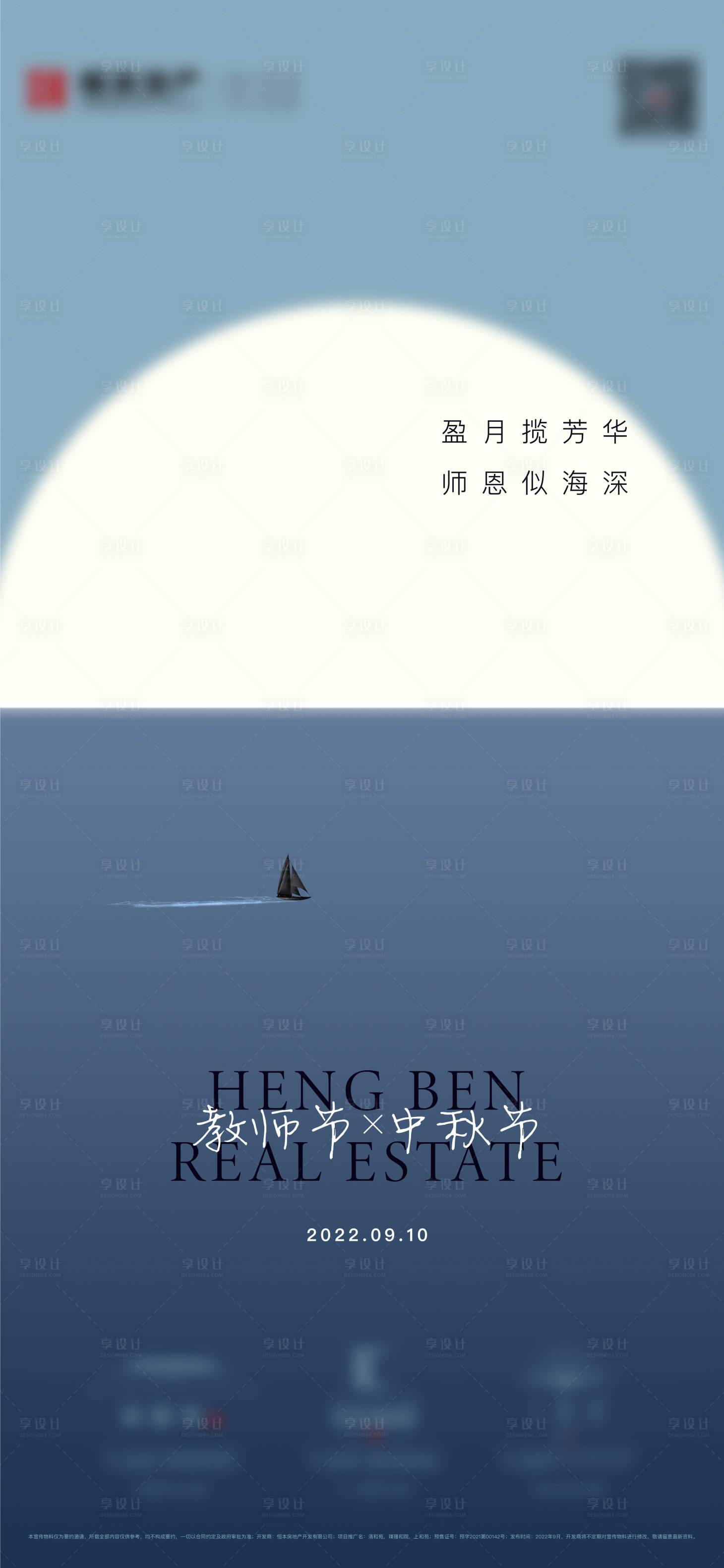 源文件下載【享設計】搜索編號：13230013802333706【教師節中秋節海報】