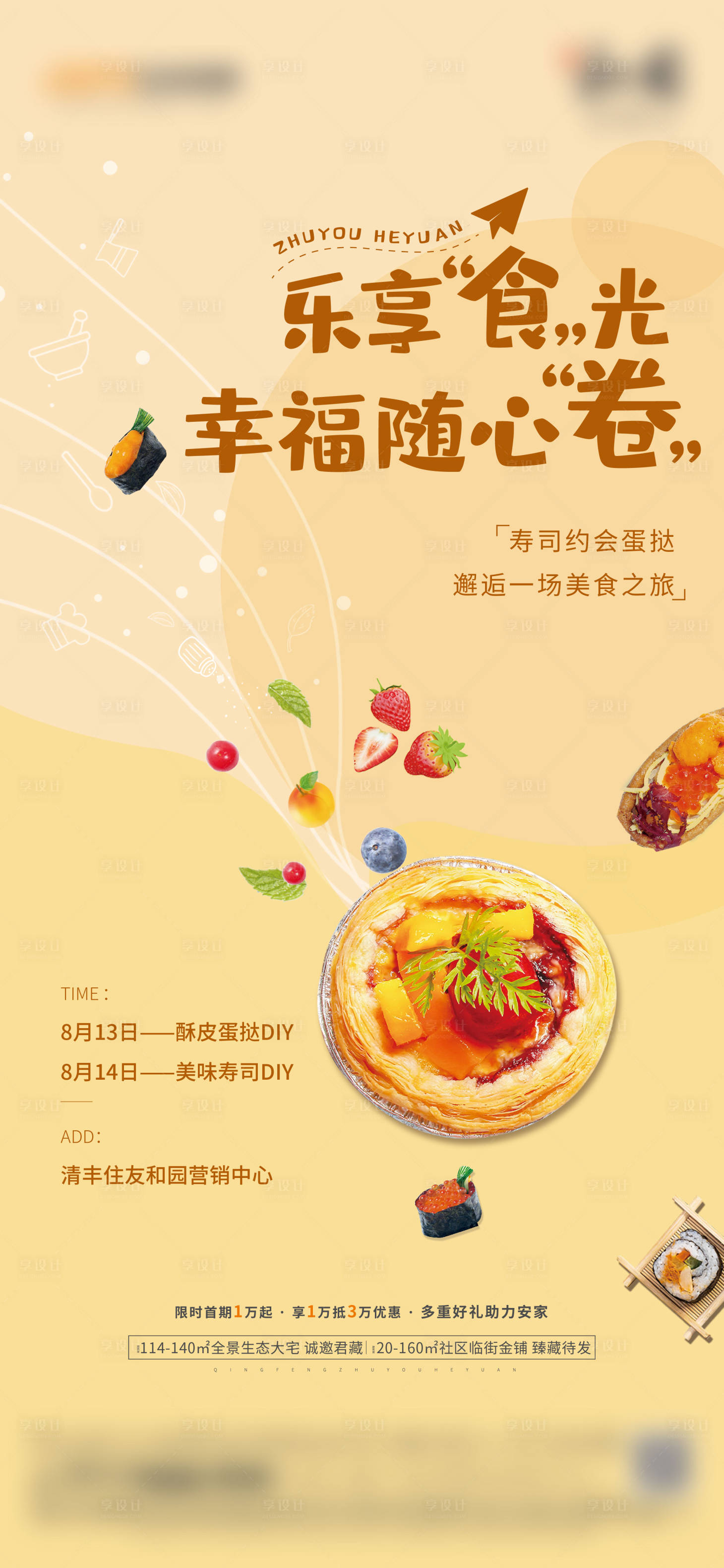 源文件下载【享设计】搜索编号：37650013966806986【暖场活动】