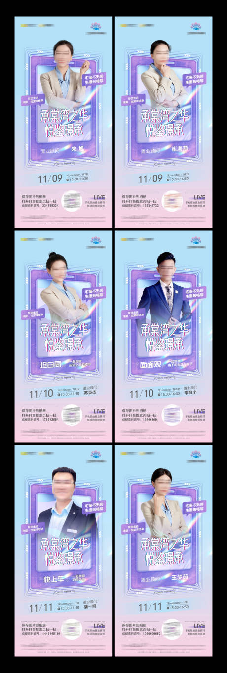 源文件下载【网红主播宣传海报】编号：76620014000128282