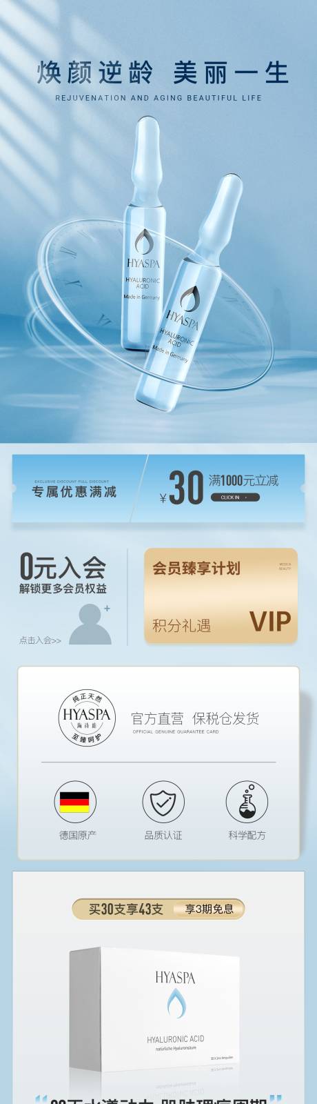 源文件下载【玻尿酸产品移动端首页】编号：96660013934555462