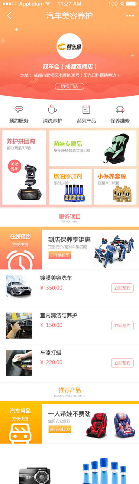 源文件下载【汽车美容UI设计】编号：59150013785433908