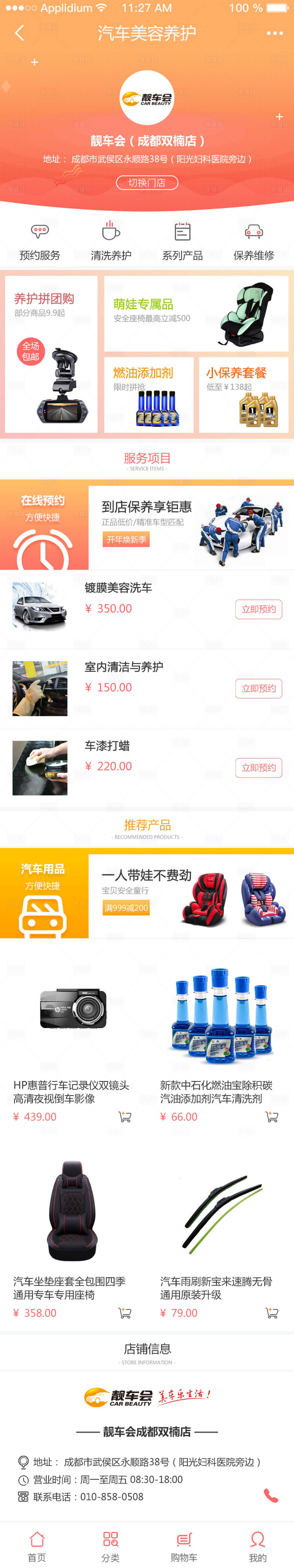 源文件下載【享設計】搜索編號：59150013785433908【汽車美容UI設計】