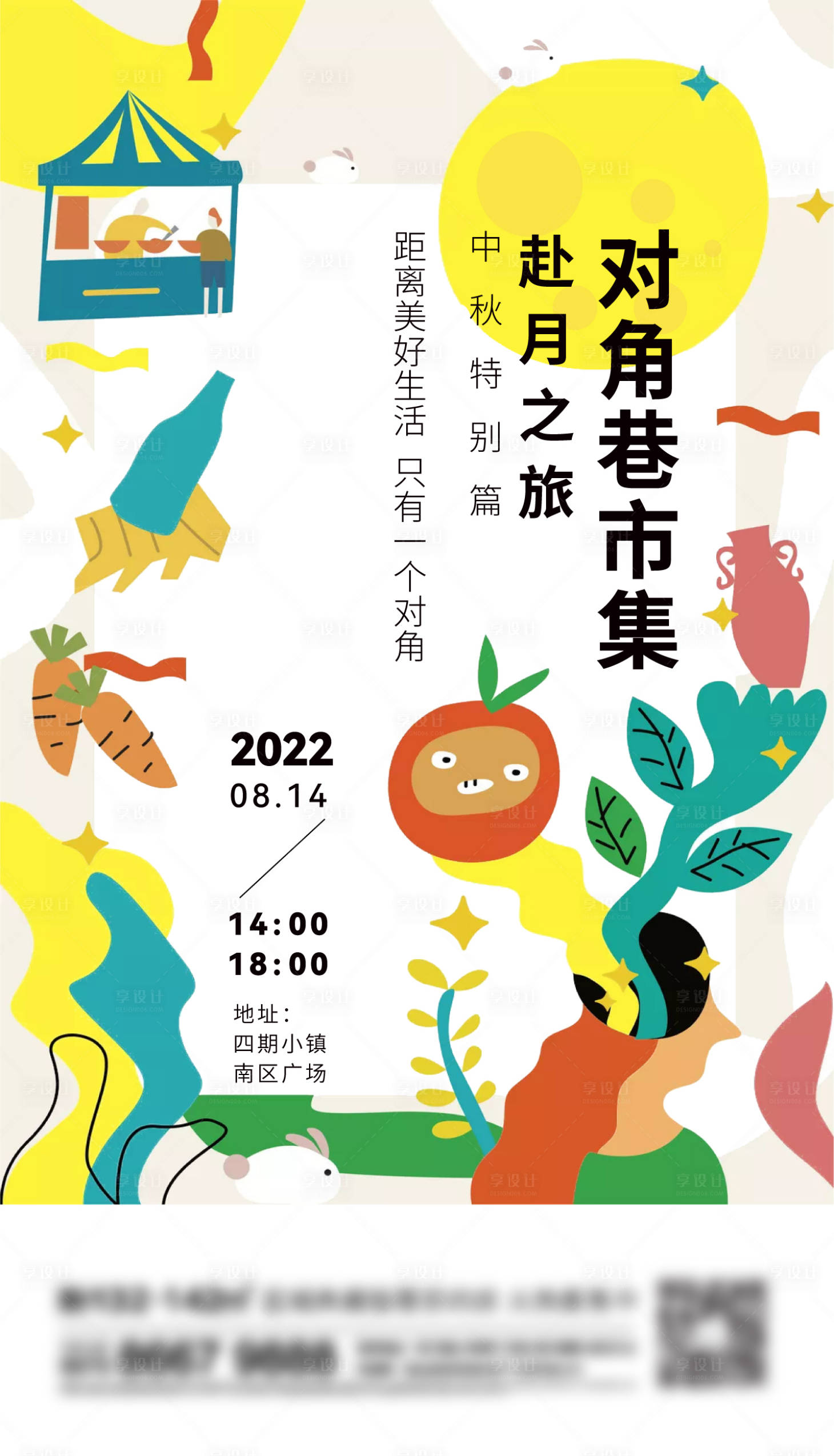 源文件下載【市集海報(bào)】編號(hào)：44590013711493501