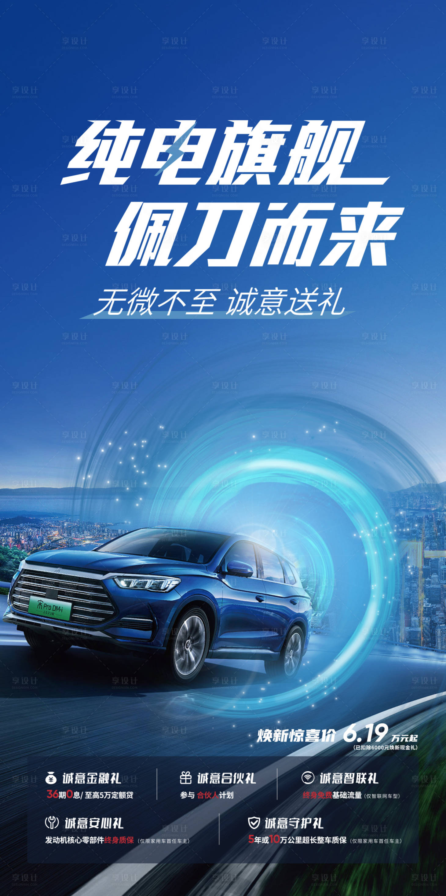 源文件下載【享設計】搜索編號：36240013715996962【汽車五重禮海報】
